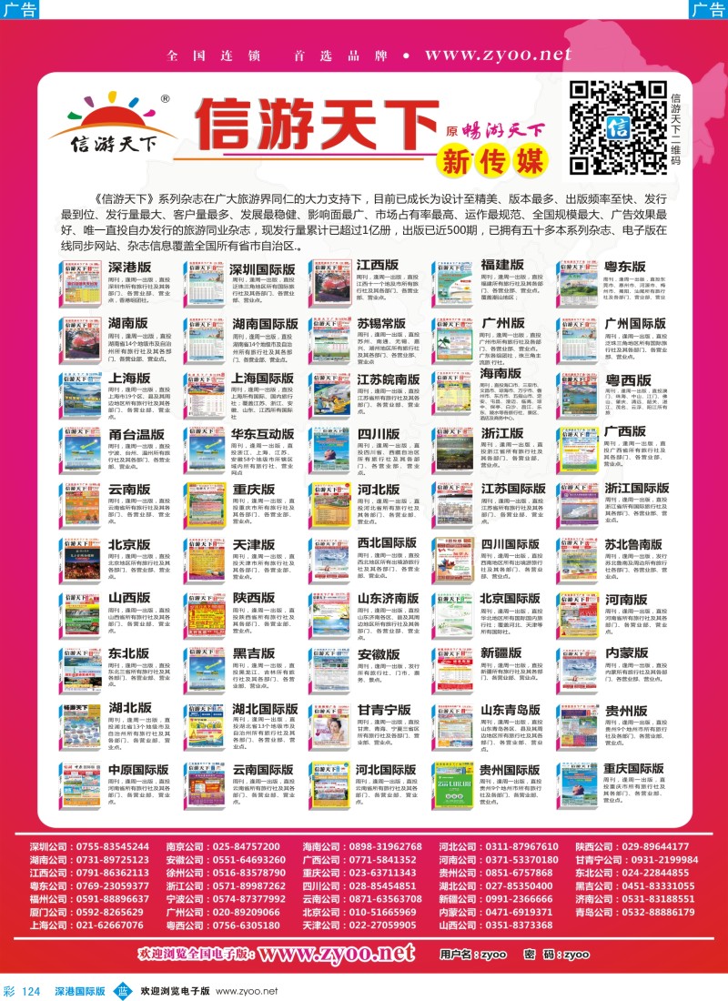b彩124  《信游天下》系列杂志