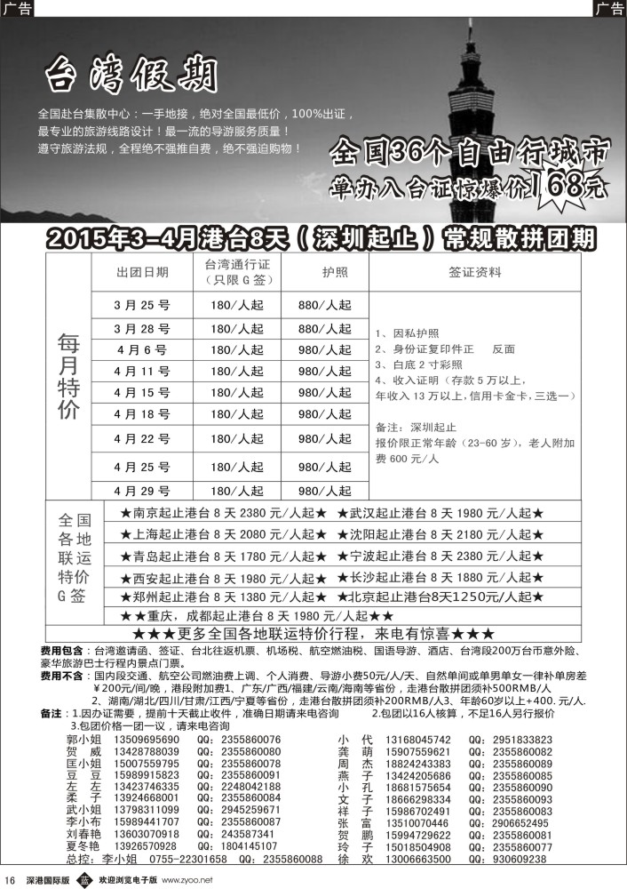 b黑016  台湾一手地接社 