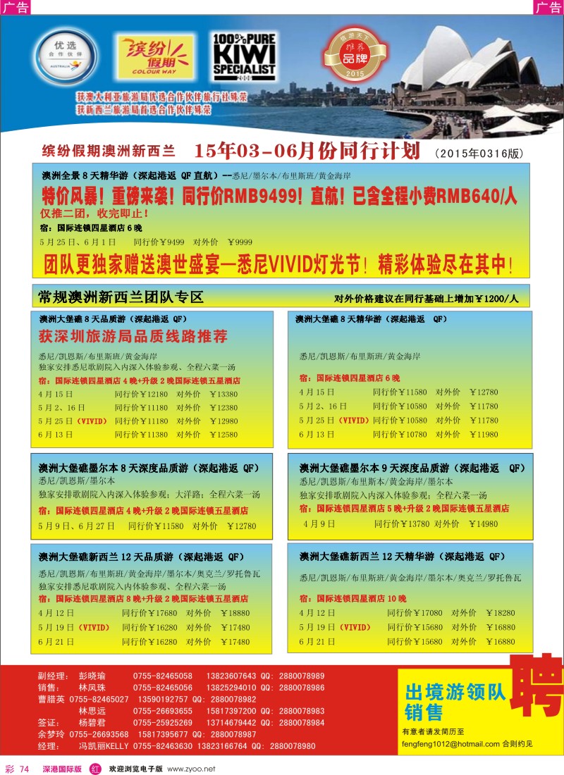 r彩074  招商国旅—澳洲、新西兰计划、澳新签证自由行 