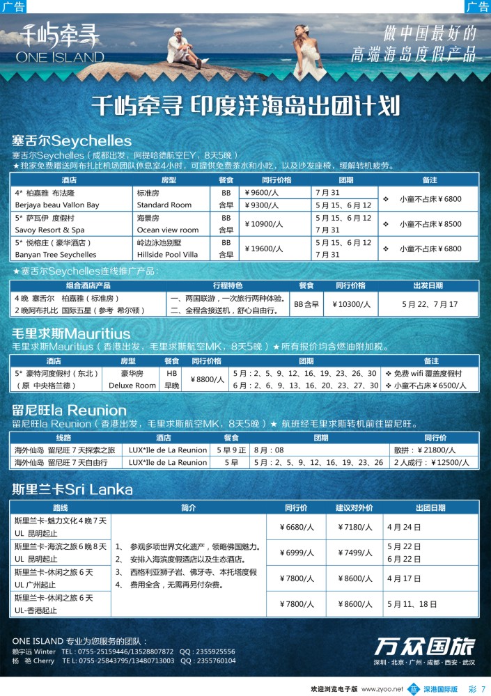 b彩007  千屿牵寻—高端海岛最新出团计划 