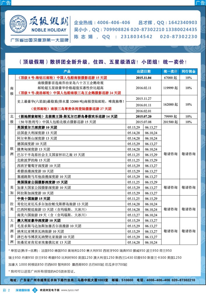 b彩002  顶级假期—欧美澳非深度游 