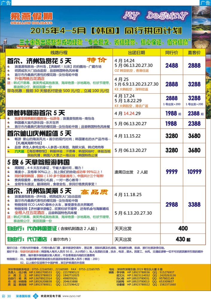 b彩030  飞燕假期-日韩【最新】同行拼团计划    