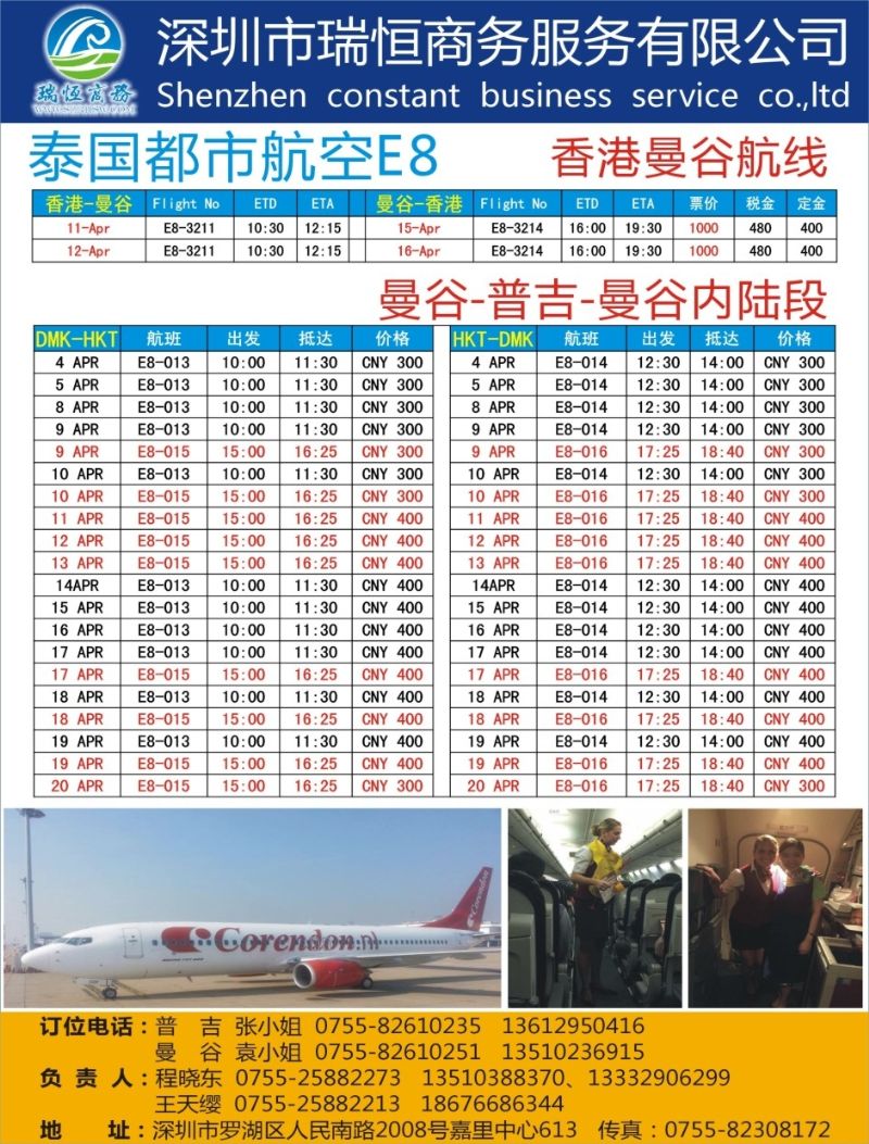 b000右拉页 泰国都市航空（E8）特价包机