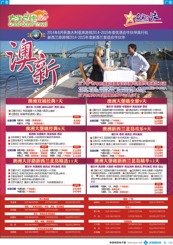 b彩135  大洋之旅-澳新同业最新计划