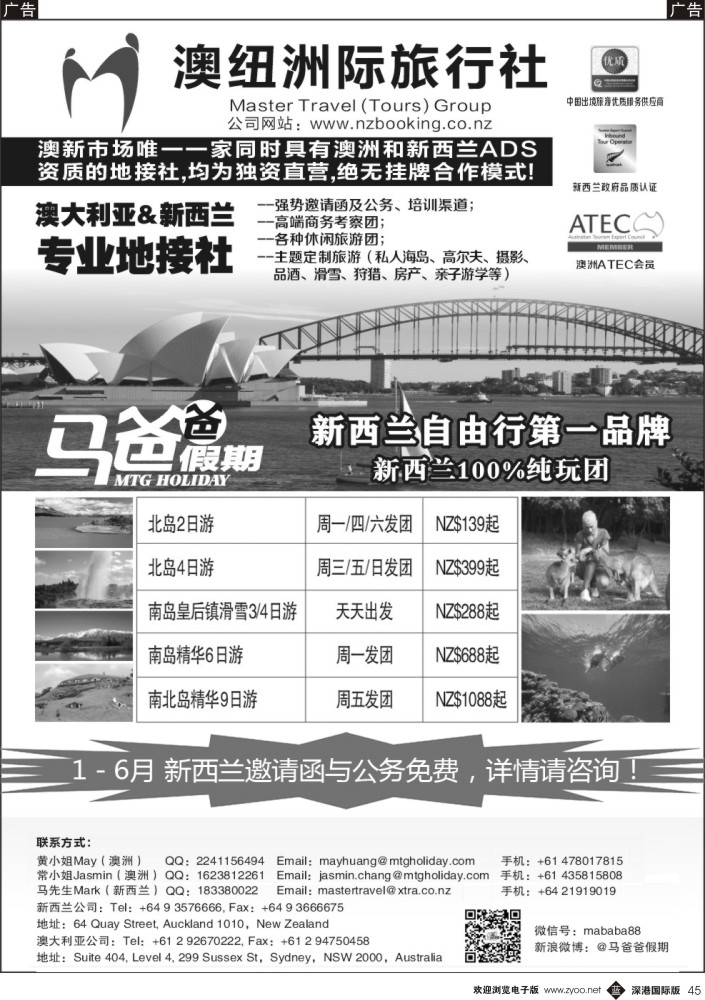 b黑045  澳大利亚@新西兰专业地接----澳纽洲际旅行社