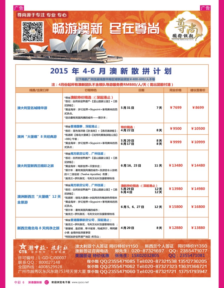 r中彩006  【尊尚国际假期】2015年4-6月澳新团队散拼计划