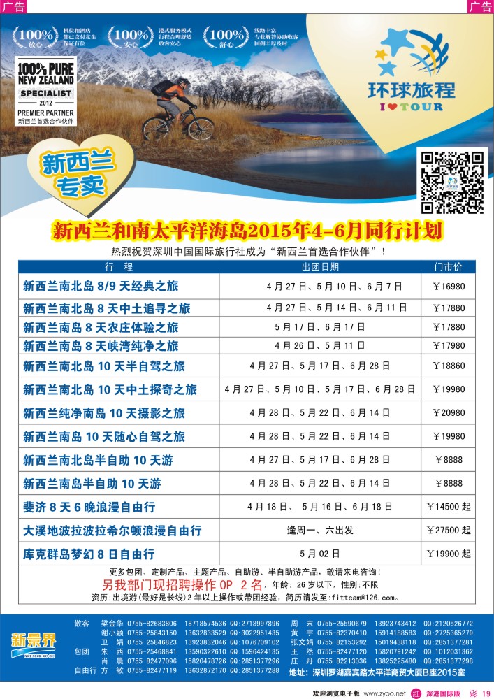 r彩019  新景界-环球旅程-澳新最新计划 