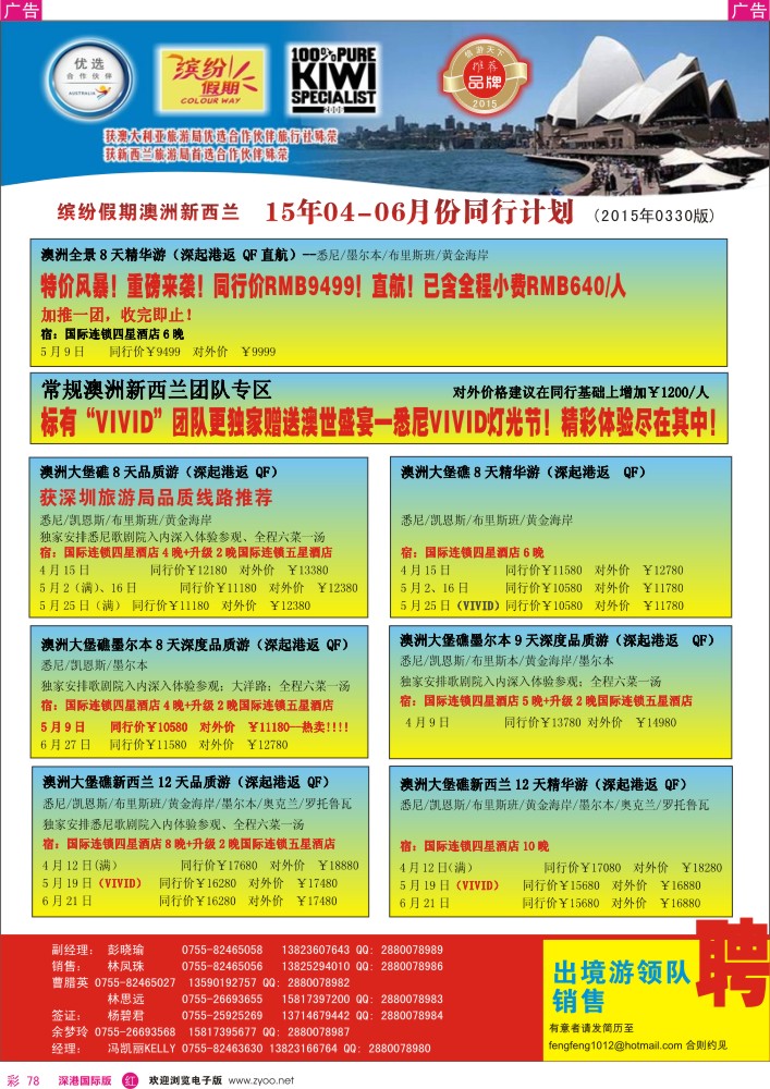 r彩078  招商国旅—澳洲、新西兰计划、澳新签证自由行 