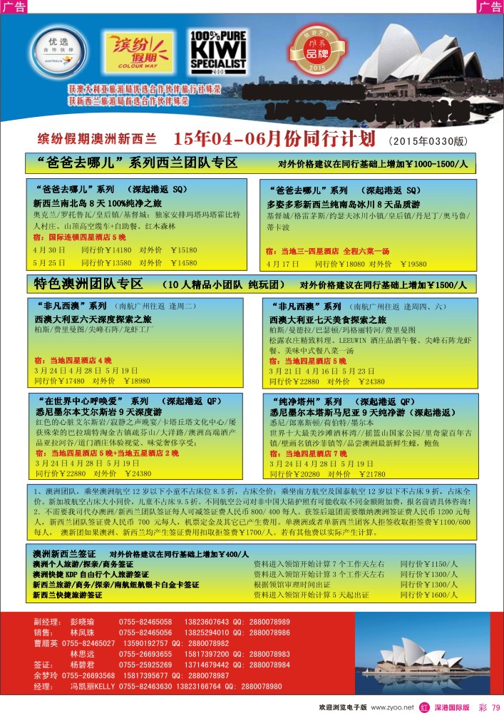 r彩079  招商国旅—澳洲、新西兰计划、澳新签证自由行 