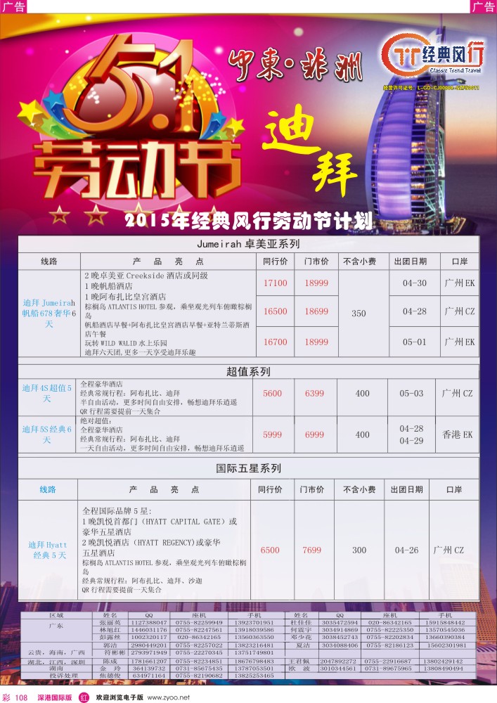 r彩108  经典风行—迪拜4-7月计划 