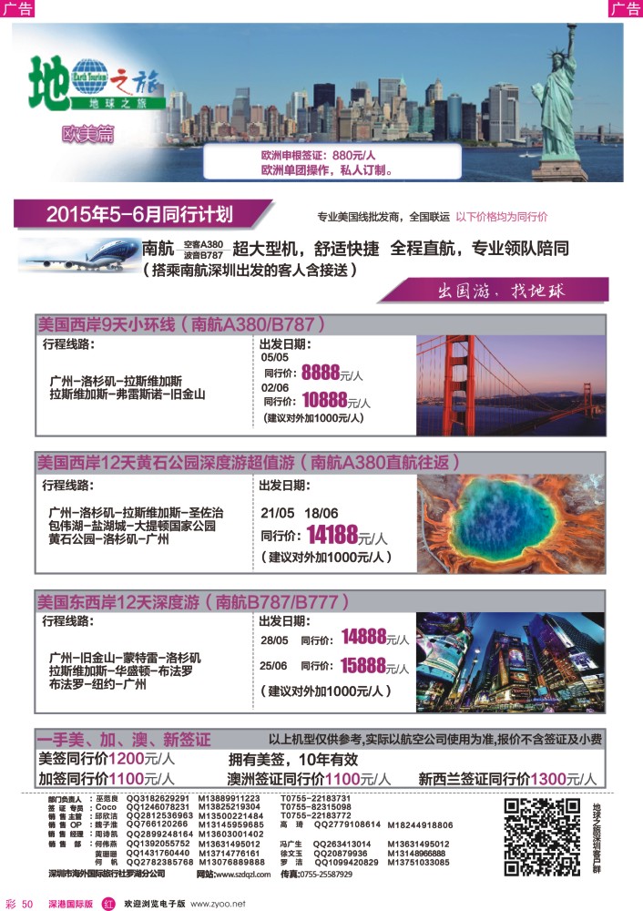r彩050  地球之旅-欧美5-6月最新计划 