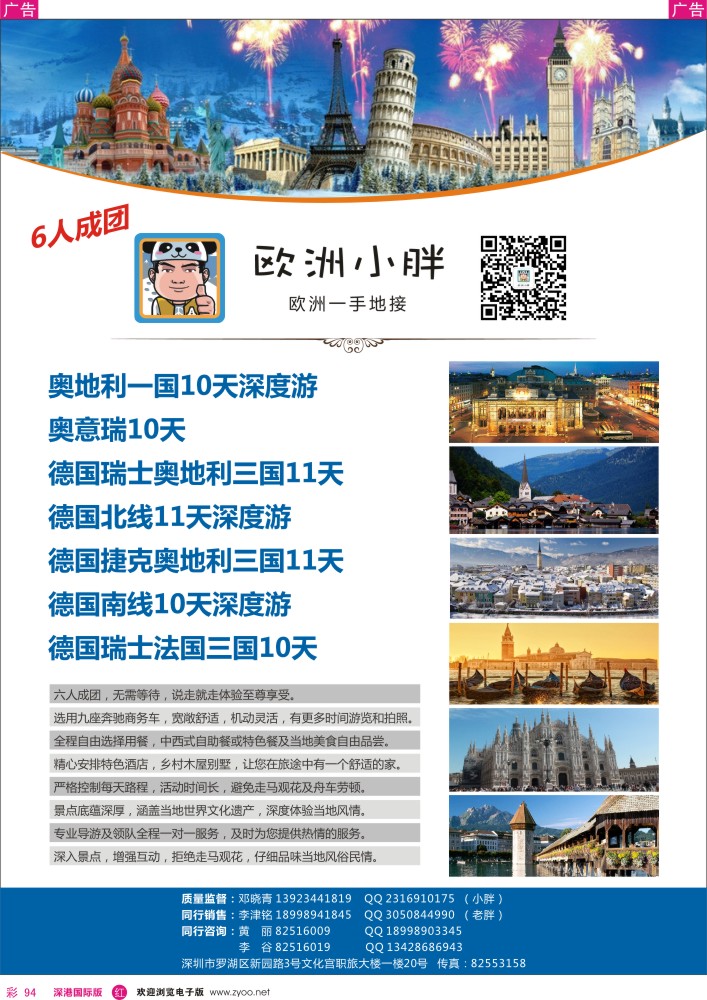 r彩094  深圳职工—欧洲小胖 