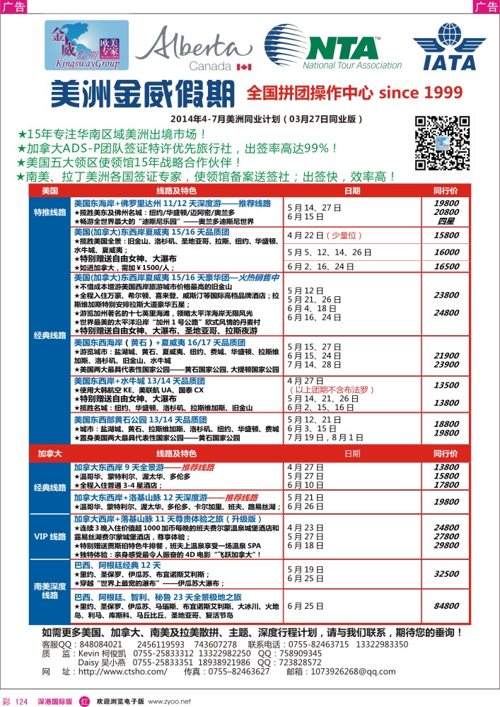 r彩124  金威假期-美洲专线 