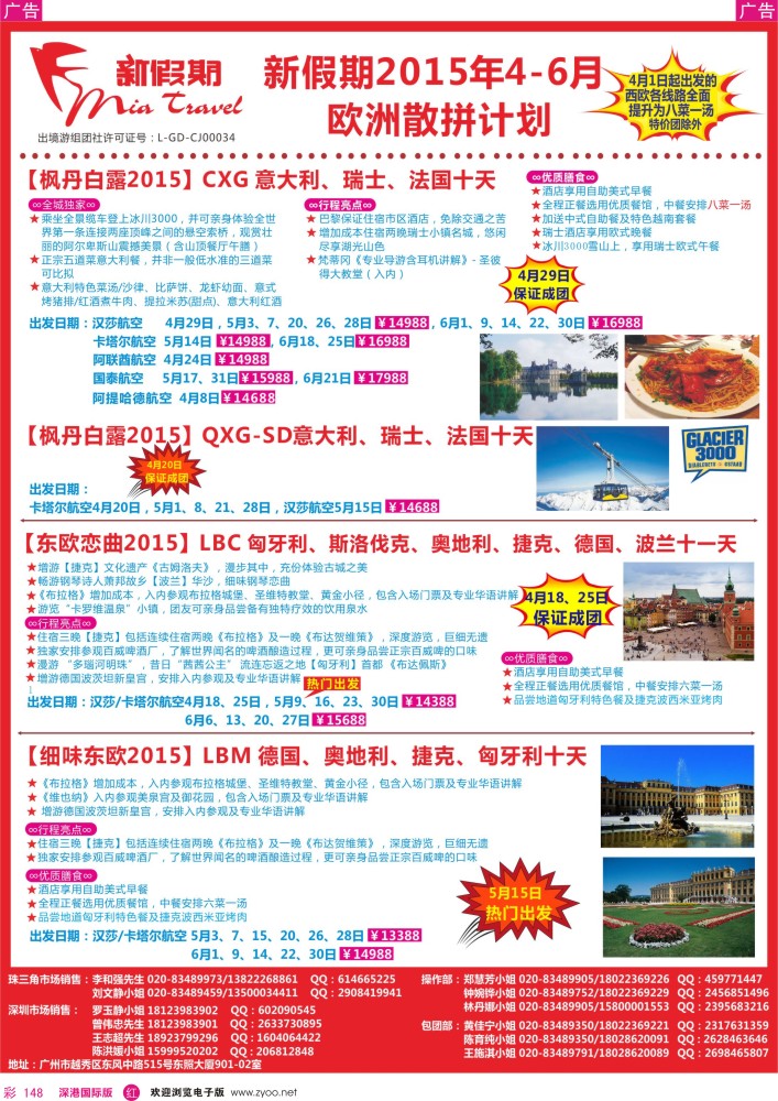 r彩148  新假期-2015年4-6月欧洲散拼计划1