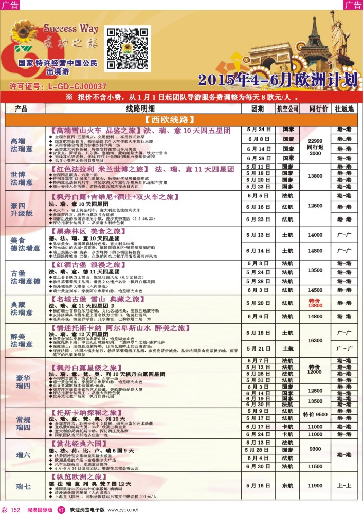 r彩152  广州成功之旅－－欧洲、美洲、南美计划