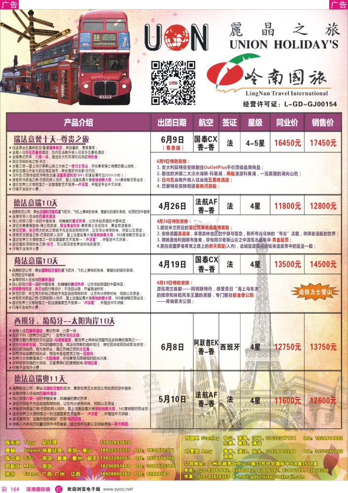 r彩164  丽晶之旅—欧洲出境游专业批发商
