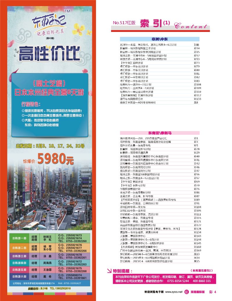 517期 国际版 红版目录 红彩004