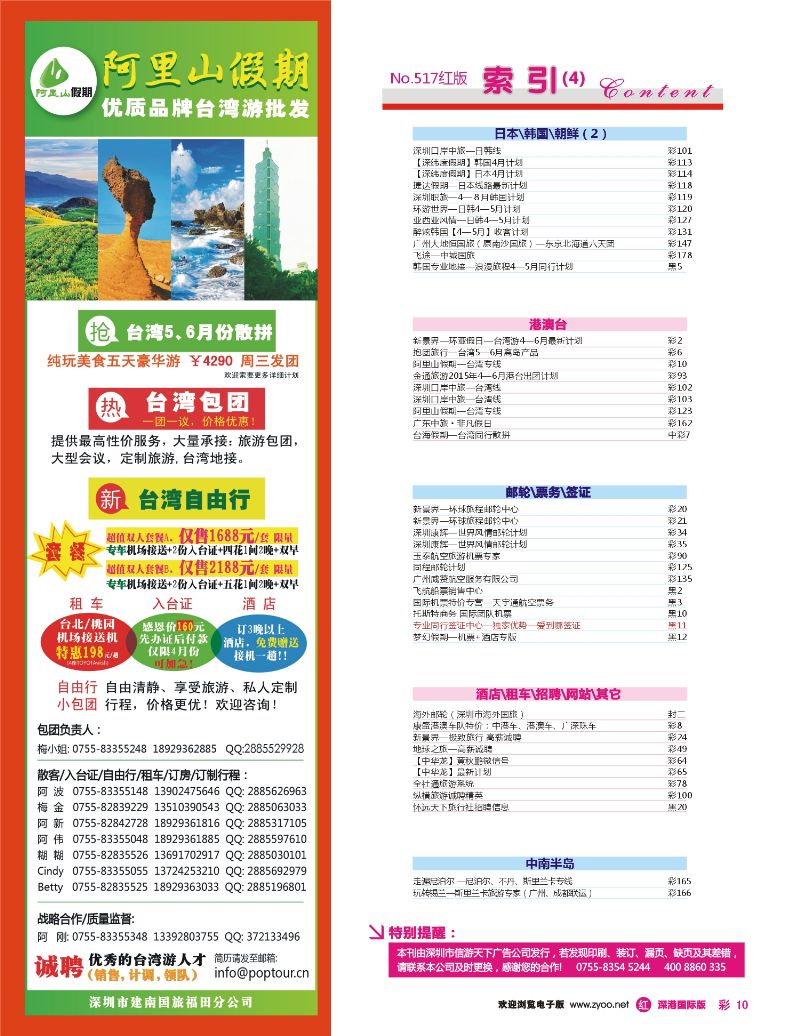 517期 国际版 红版目录 红彩010