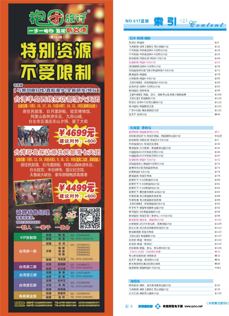 517期 深港国际版 蓝版目录彩006