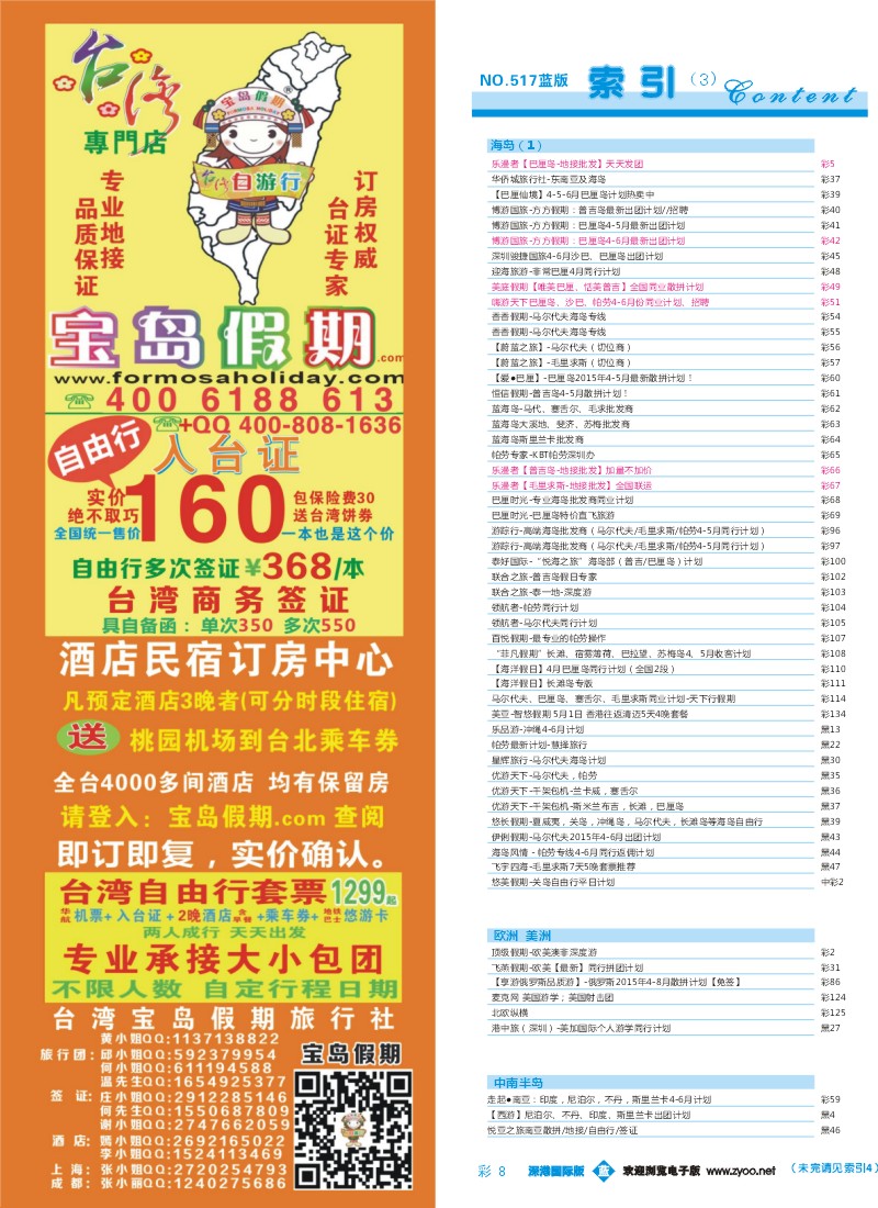 517期 深港国际版 蓝版目录彩008