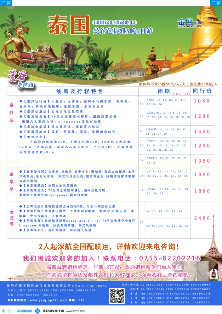 b彩052  金盛假期-泰国4-5月计划 