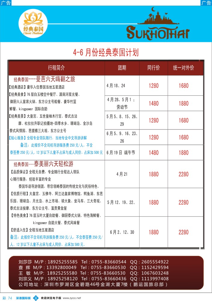 b彩074  经典泰国3月计划 