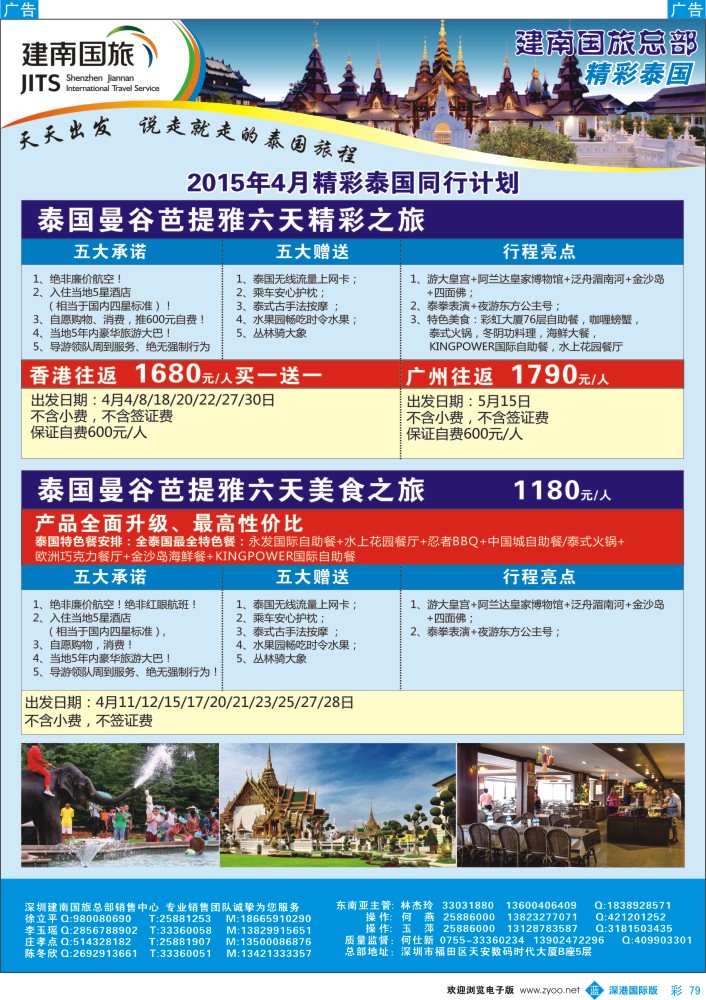 b彩079  建南国旅—东南亚专线 
