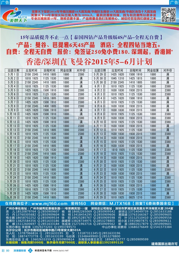 b彩080  美景天下-5-6月泰国4S计划 