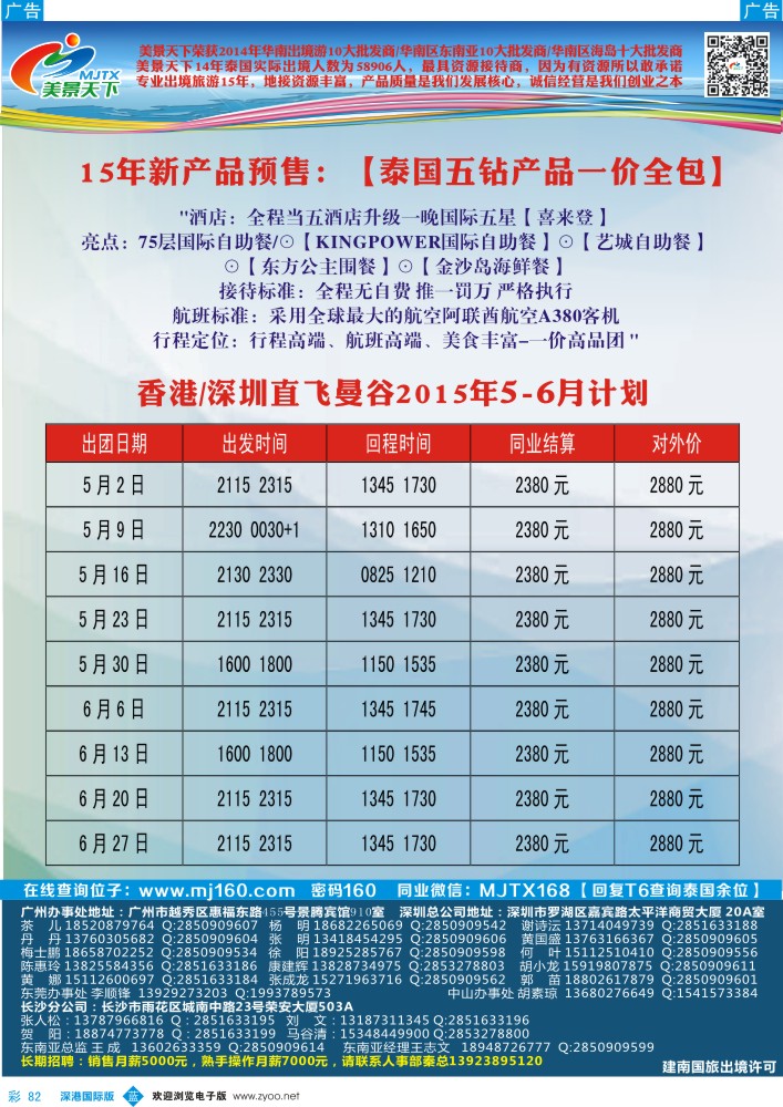 b彩082  美景天下-5-6月泰国5钻计划 