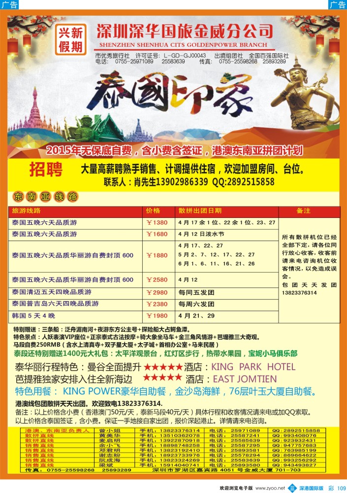 b彩109  兴新假期-2015年新马泰、港澳拼团计划 