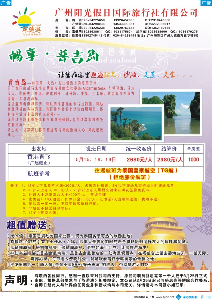 b彩133  乐悠游-泰国“泰好玩”