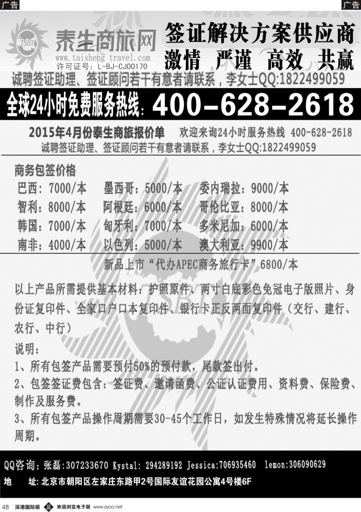 b黑048  泰生商旅网您真正的旅行顾问