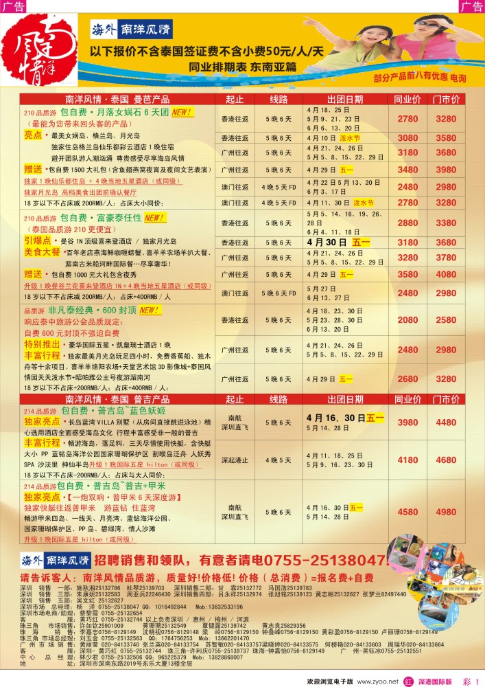 r彩001  海外南洋风情—210、215东南亚产品总汇 