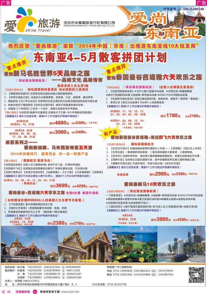 r彩046  爱尚旅游—东南亚同行计划 