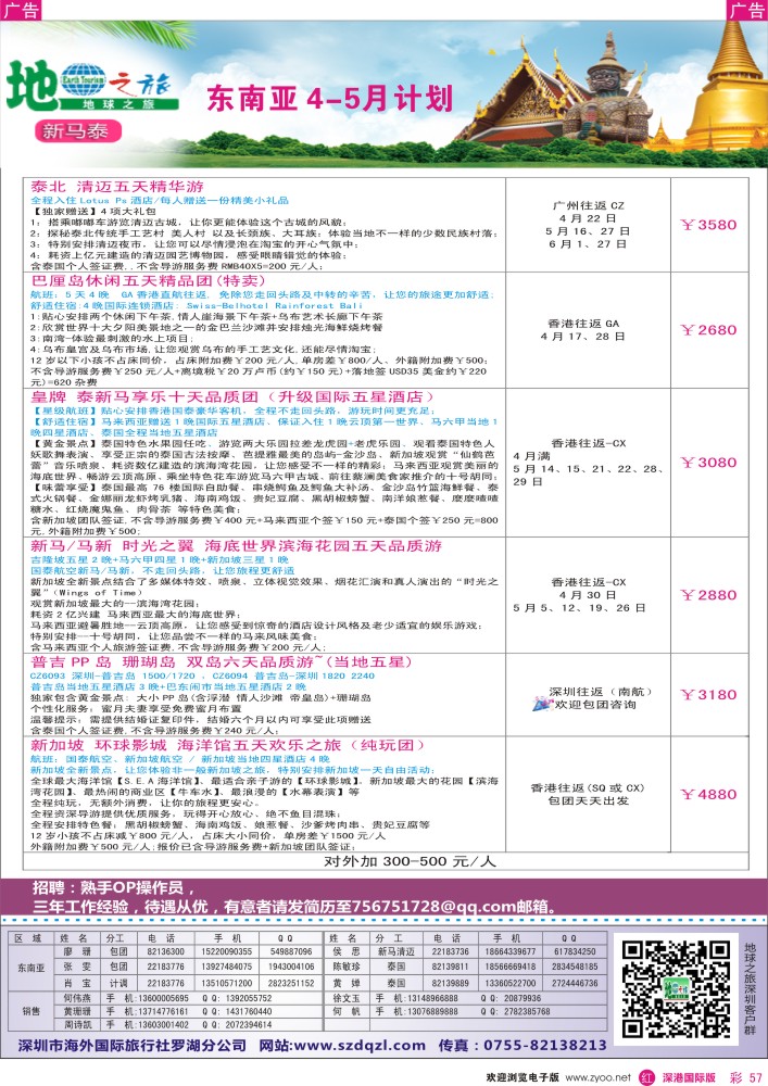 r彩057  地球之旅-东南亚4-5月出团计划 