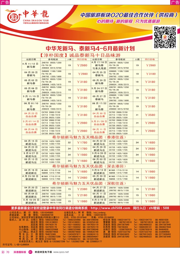 r彩070  【中华龙】泰新马计划 