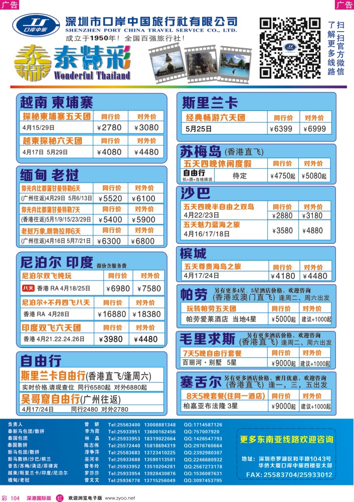 r彩104  深圳口岸中旅—亚太线 