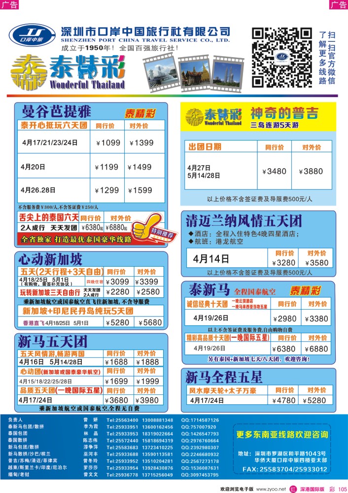 r彩105  深圳口岸中旅—亚太线 