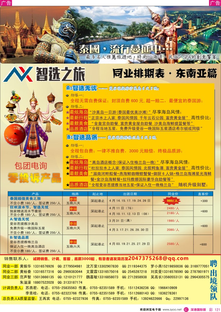 r彩121  智选之旅—泰国、东南亚专线 