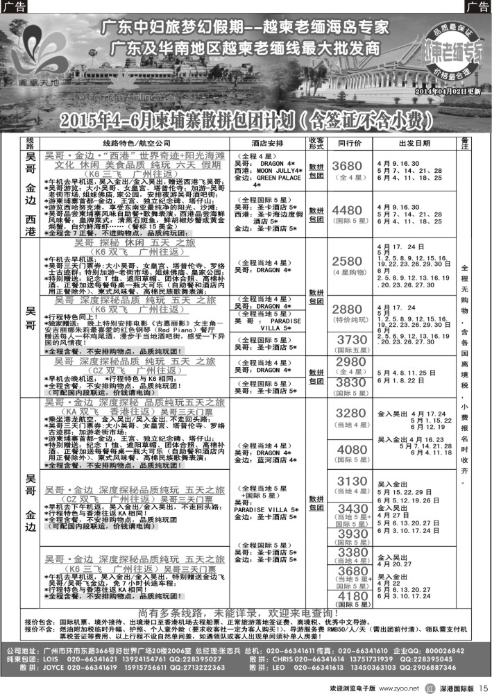 r黑015  梦幻假期--2015年4-6月柬埔寨散拼包团计划