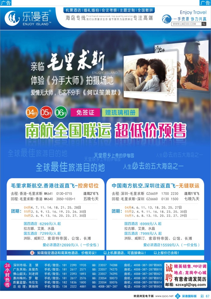b彩067  乐漫者【毛里求斯-地接批发】全国联运 