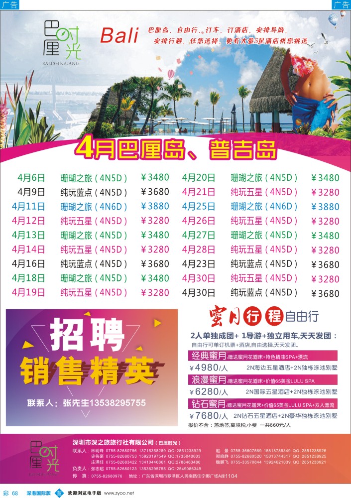 b彩068  巴厘时光-专业海岛批发商同业计划 