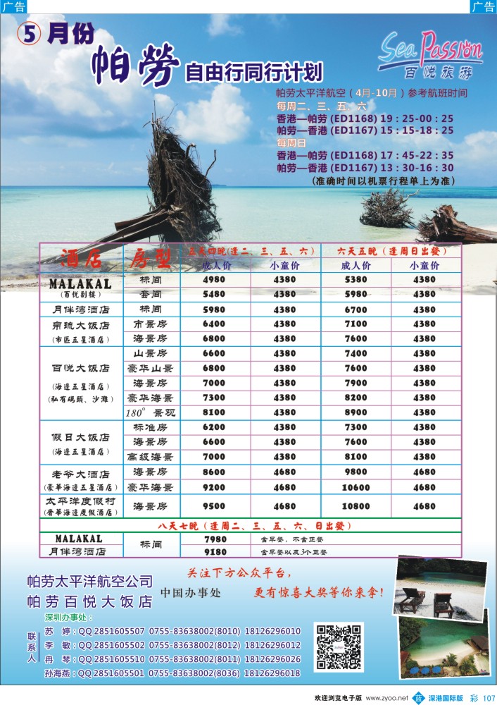 b彩107  百悦假期—最专业的帕劳操作 