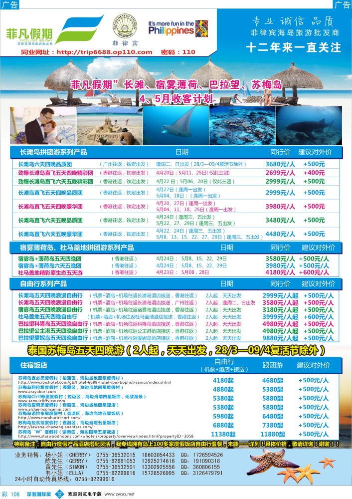 b彩108  “菲凡假期”长滩、宿雾薄荷、巴拉望、苏梅岛4、5月收客计划？ 