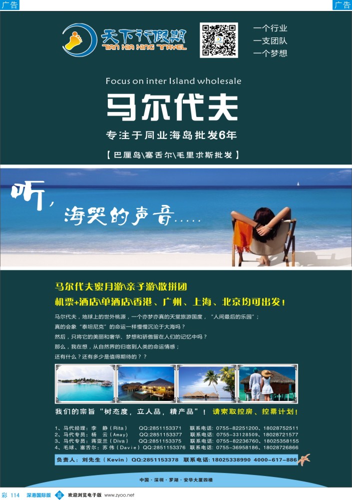 b彩114  马尔代夫、巴厘岛、塞舌尔、毛里求斯同业计划-天下行假期 