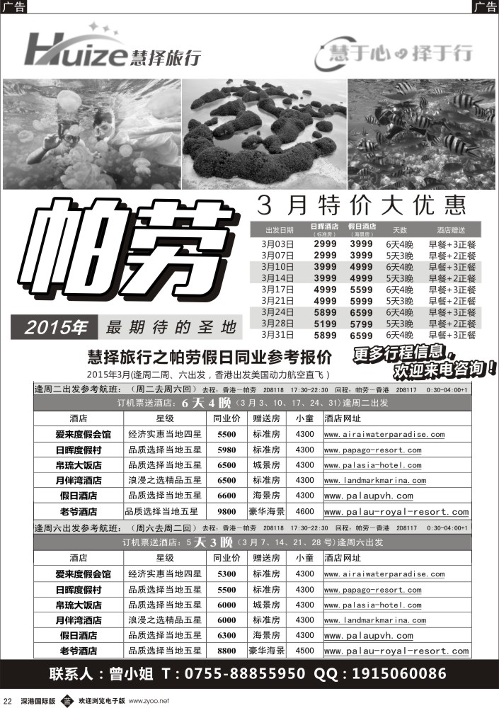 b黑022  帕劳最新计划—慧择旅行 