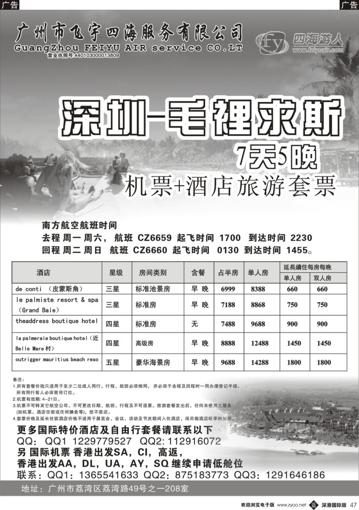 b黑047  飞宇四海--毛里求斯7天5晚套票推荐