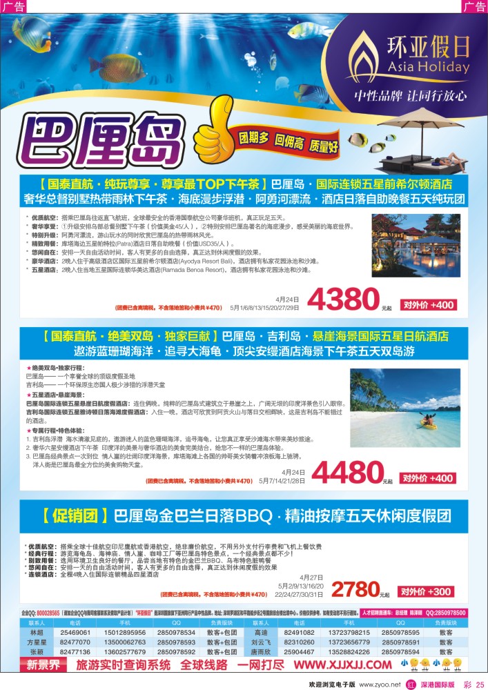 r彩025  新景界-环亚假日巴厘岛计划 