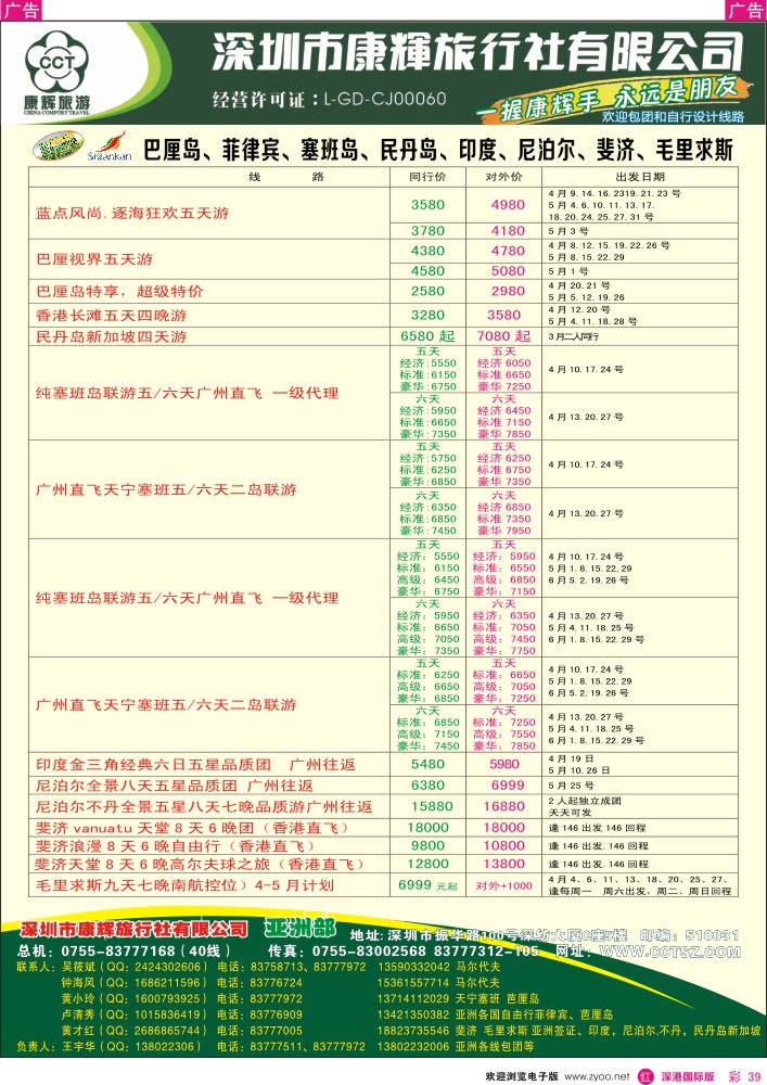 r彩039  深圳康辉—世界风情亚洲部最新计划 