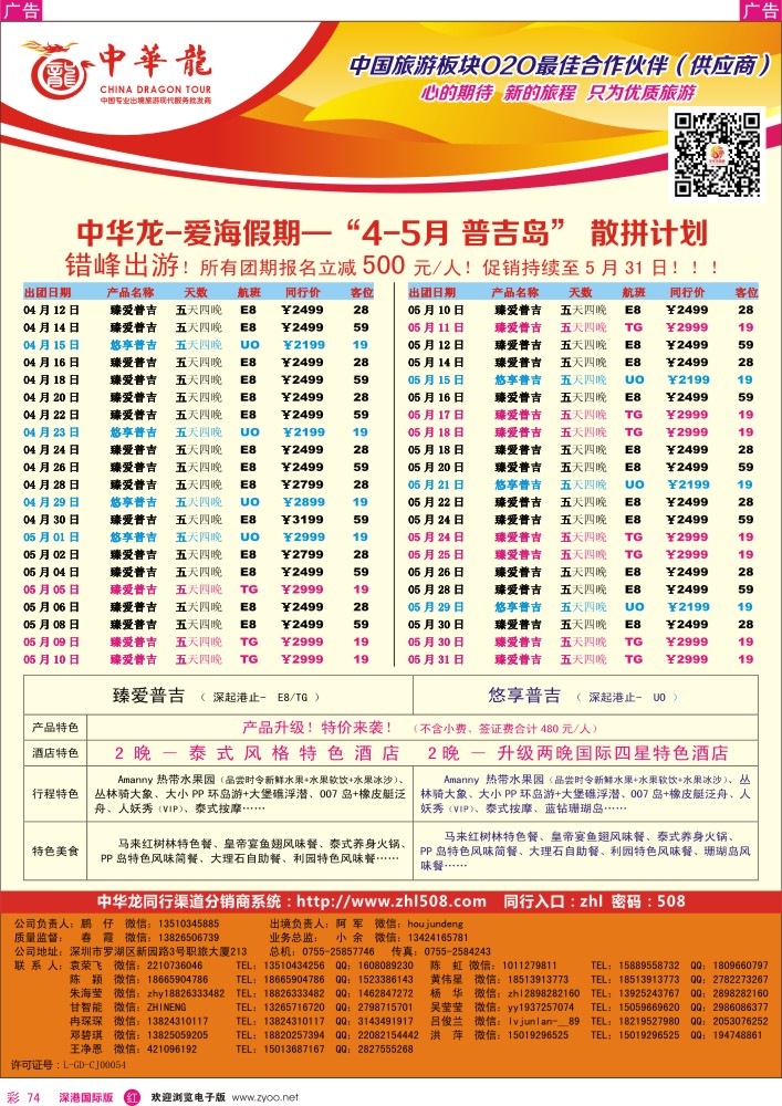 r彩074  【中华龙】普吉岛计划 